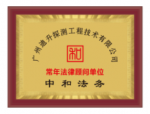 廣州迪升探測工程技術(shù)有限公司